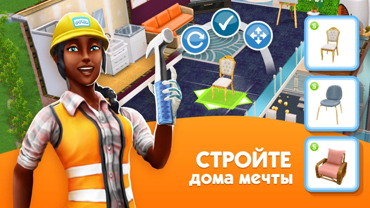 Скриншот The Sims FreePlay 4